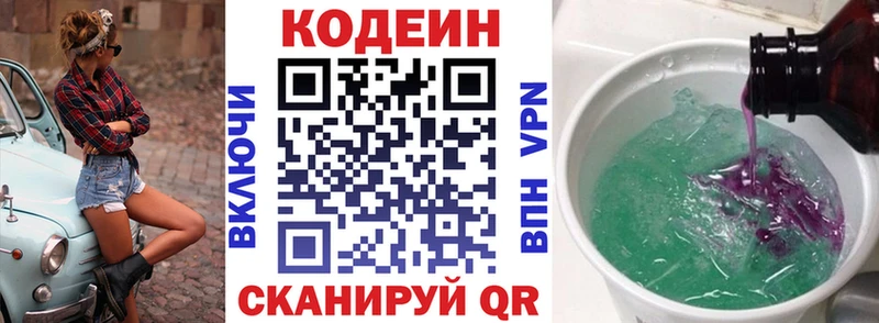 Кодеин напиток Lean (лин)  мега вход  Белозерск 
